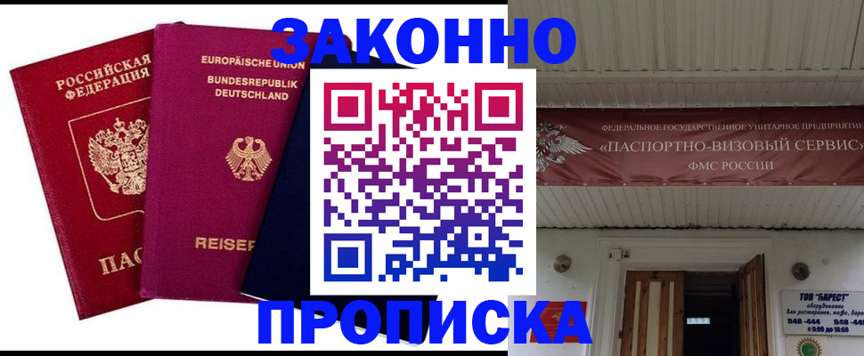 регистрация в Королёве
