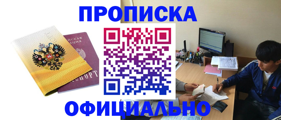 прописка для военкомата в Королёве